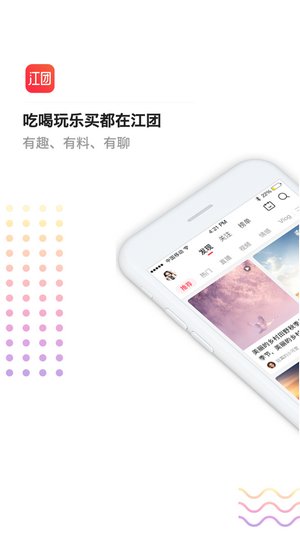 江团官方版截图1