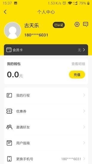 虾米出行app官方版截图3