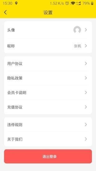 虾米出行app官方版截图1