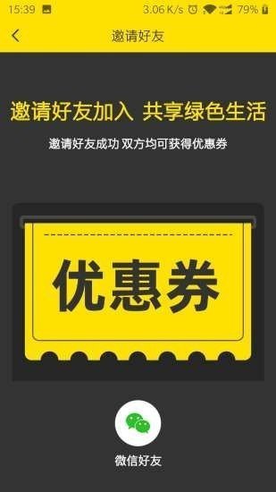 虾米出行app官方版截图4