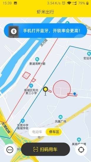 虾米出行app官方版截图2