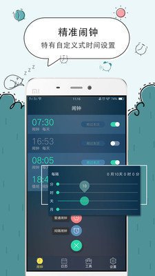 万缘问题闹钟app截图1