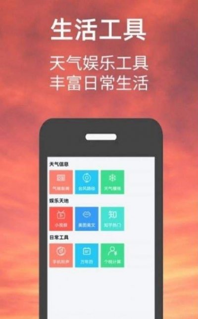 小涵我的天气app截图1