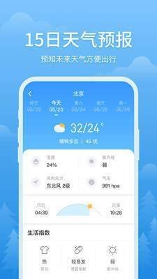 简单天气预报官方版app截图2