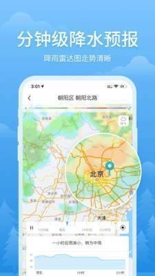 简单天气预报官方版app截图1