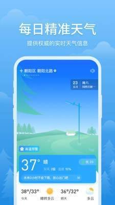 简单天气预报官方版app截图3