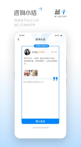 蓝十医生安卓版截图3