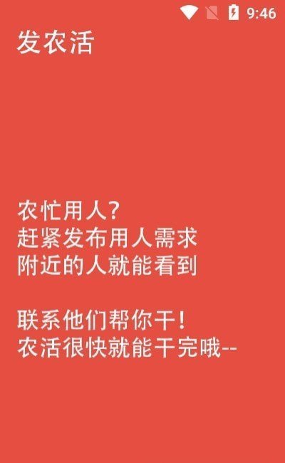 农工大集免费版截图1