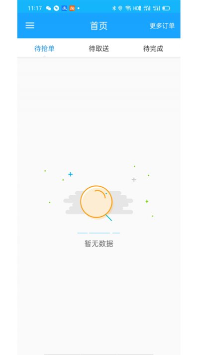 稻超人配送端正版截图2