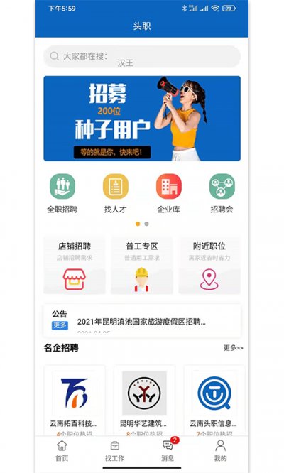 头职免费版截图1