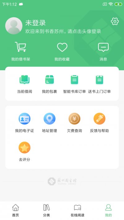 书香苏州app截图4