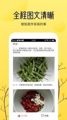 烹饪美食大全app截图3