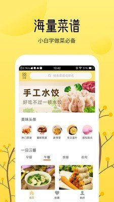 烹饪美食大全app截图1