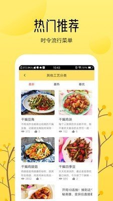 烹饪美食大全app截图2