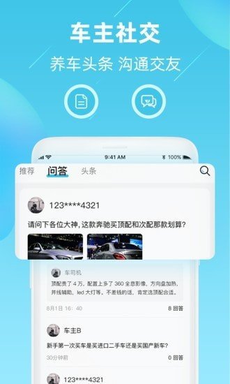 车星际官方版截图2