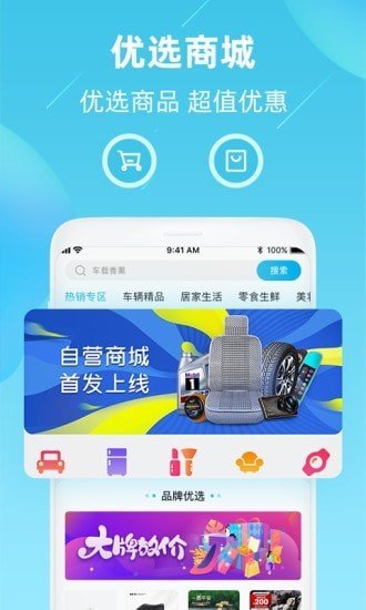 车星际官方版截图3