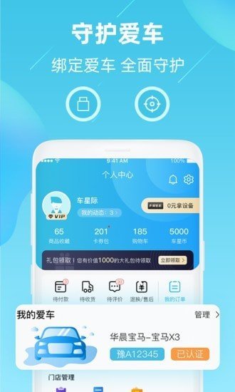 车星际官方版截图4