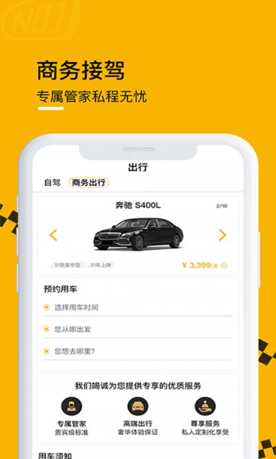 壹号云车出行官方版截图2