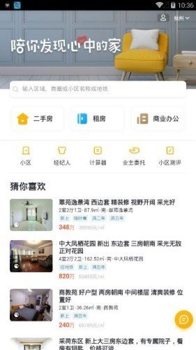 小牛租房app截图2