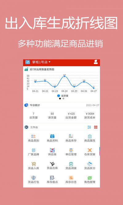 甩手掌柜官方版截图3