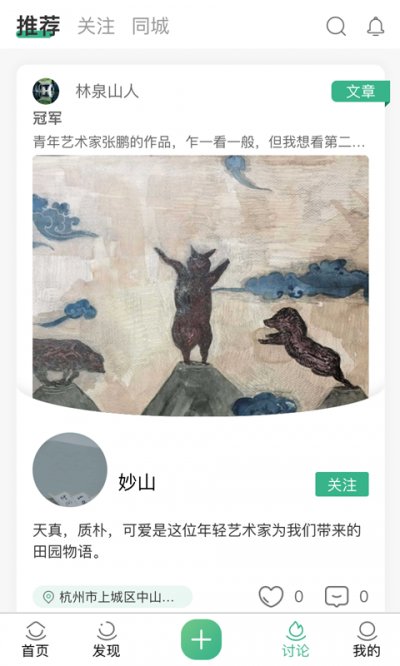 湖上虫二手机版截图3