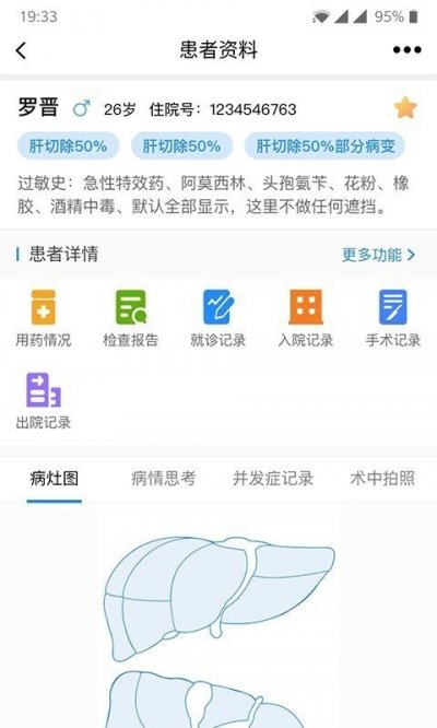 荟医医生app截图2