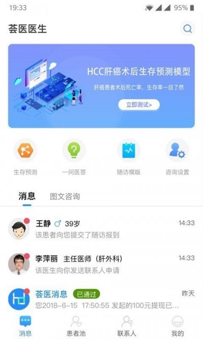 荟医医生app截图3