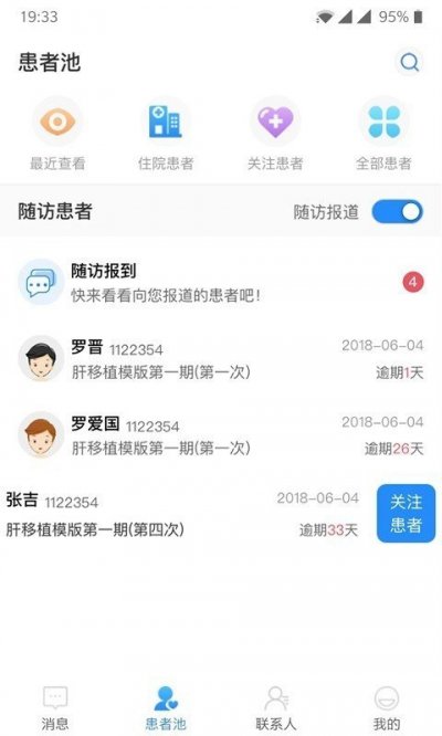 荟医医生app截图1