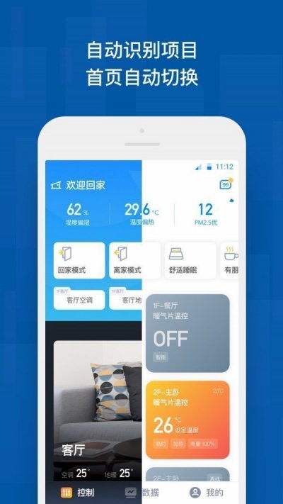 舒房舒适家app截图1