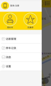 停车有位app安卓最新版截图4