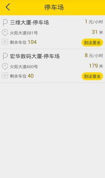 停车有位app安卓最新版截图1