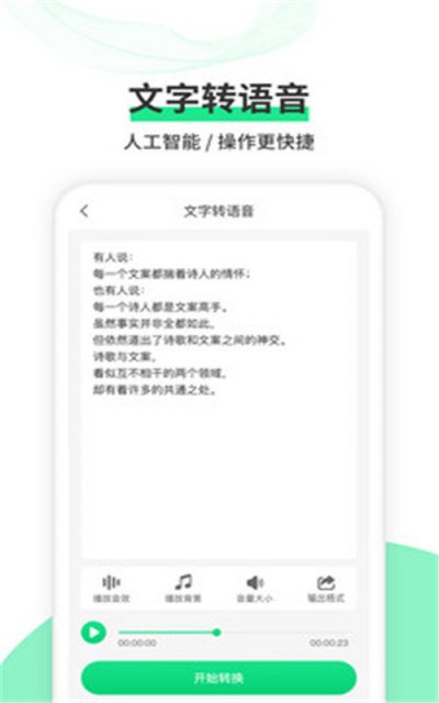 语音转文字王app安卓版截图2