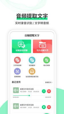 语音转文字王app安卓版截图3