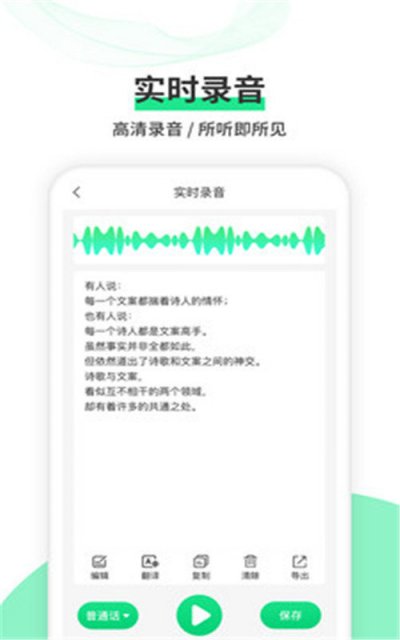 语音转文字王app安卓版截图1