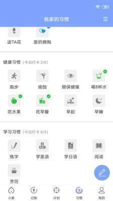 小家记app最新版截图1