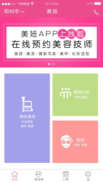 美妞app官方版截图4