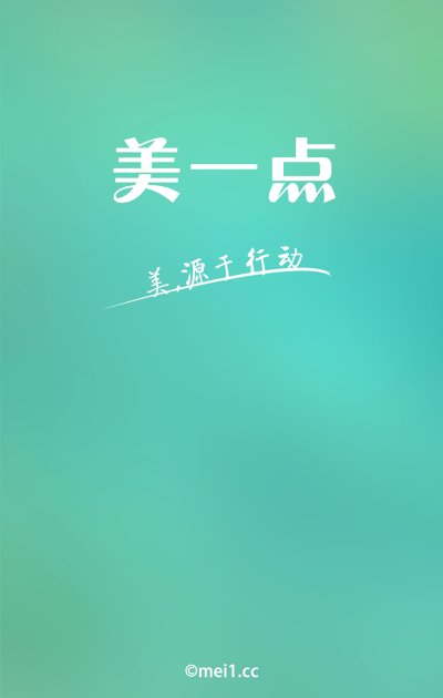 美一点app最新版截图4