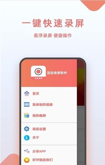 豆拍录屏软件app手机版截图2