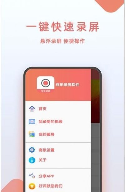 豆拍录屏软件app手机版截图3