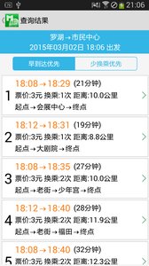 深圳地铁通app官方版截图2