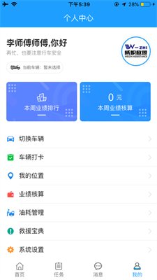 威帜救援app最新版截图3