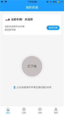 威帜救援app最新版截图1