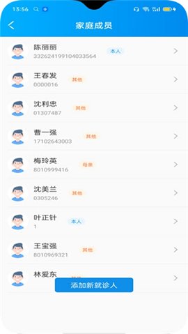 认识医生app官方版截图2