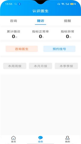 认识医生app官方版截图1