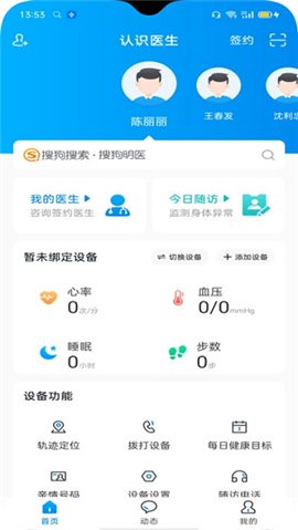 认识医生app官方版截图3