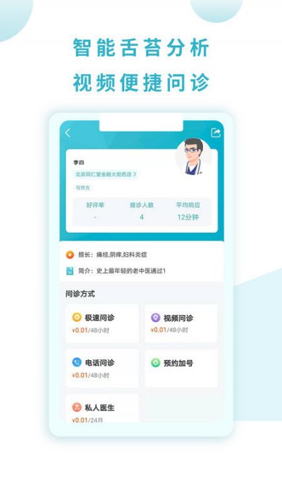 同仁堂国际app最新版截图4