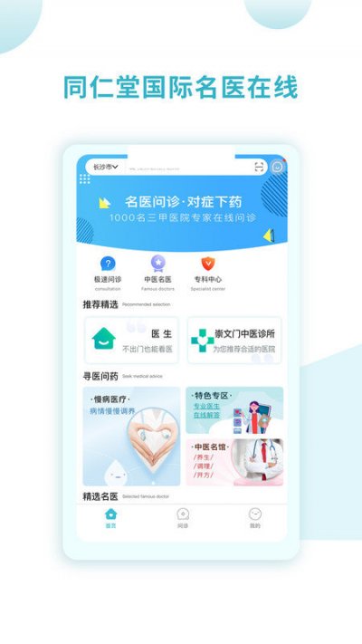 同仁堂国际app最新版截图3