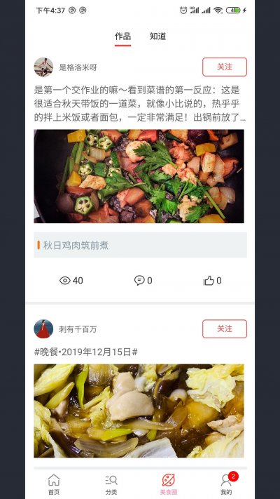 酷思美食家app最新版截图2