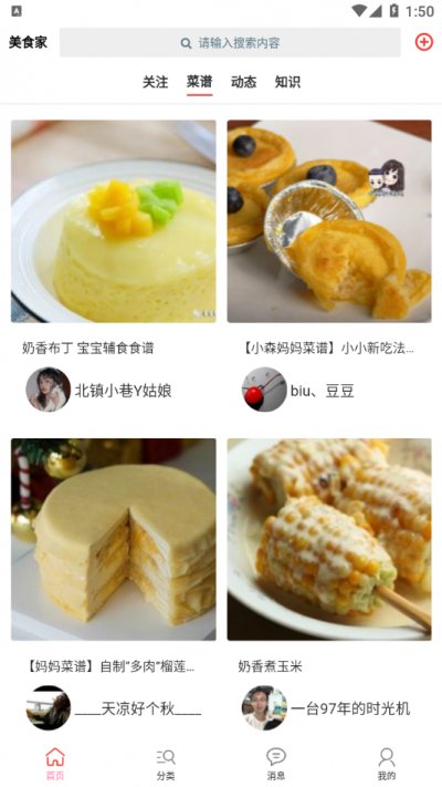 酷思美食家app最新版截图1