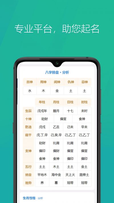 国学起名神器app官方版截图2